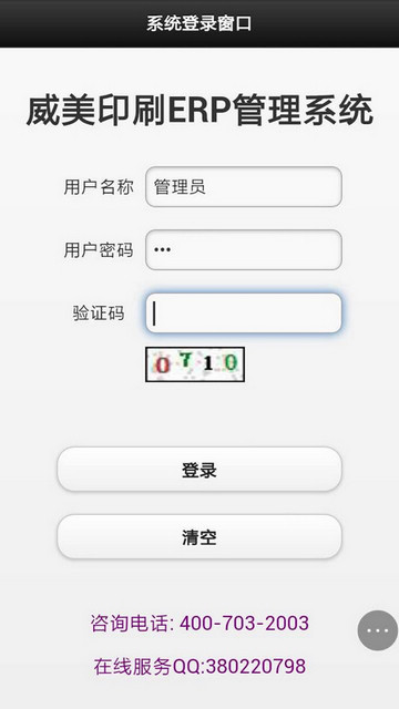 APP登录